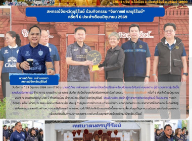สหกรณ์จังหวัดบุรีรัมย์ ร่วมกิจกรรม "จิบกาแฟ แลบุรีรัมย์" ... พารามิเตอร์รูปภาพ 9